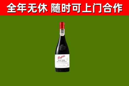 太康县烟酒回收奔富红酒.jpg